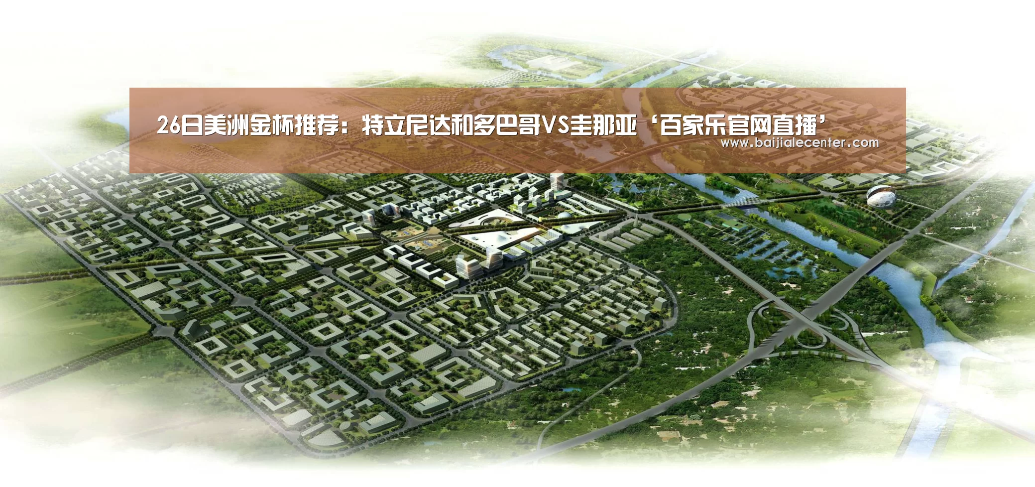 百家乐官网直播