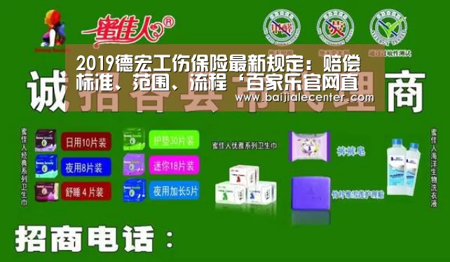 2019德宏工伤保险最新规定:赔偿标准、范围、流程‘百家乐官网直播’(图4) 百家乐官网