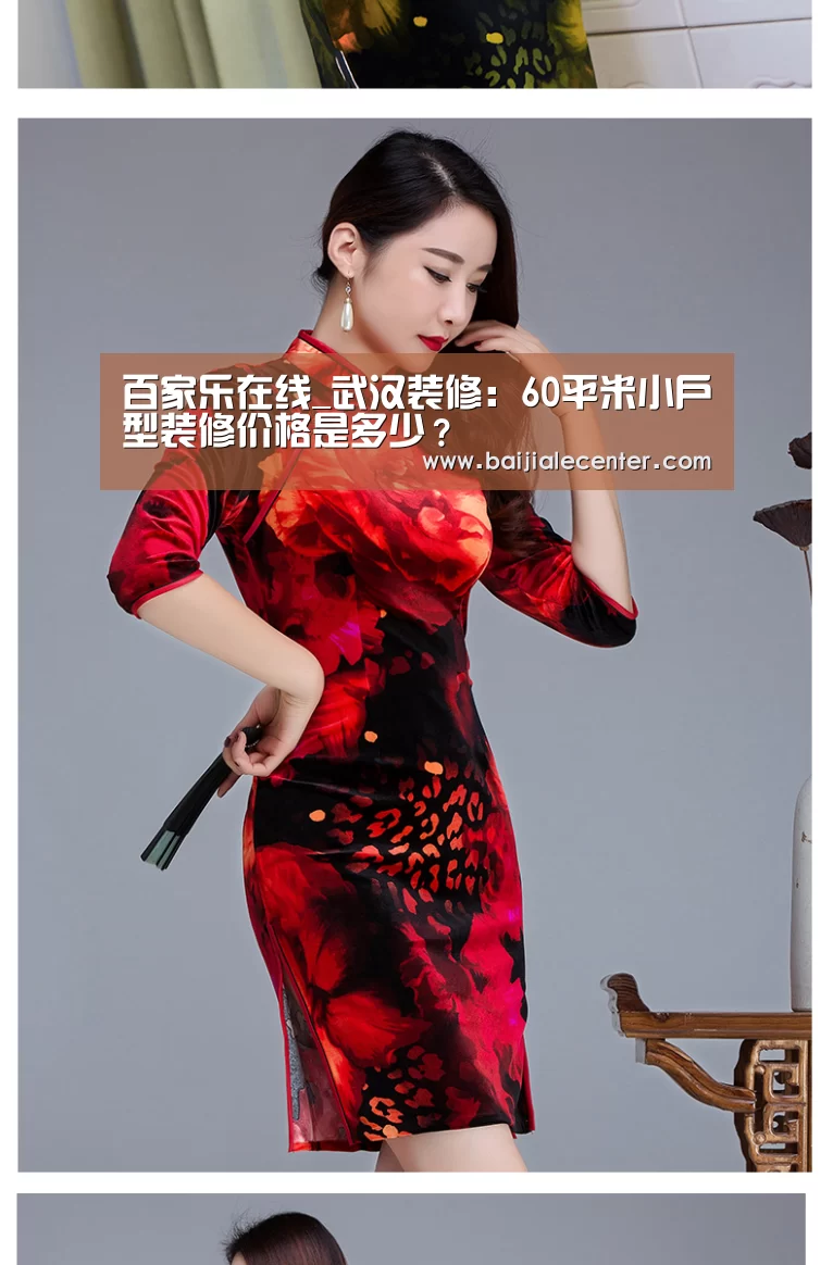 百家乐在线_武汉装修:60平米小户型装修价格是多少?(图1) 百家乐官网直播