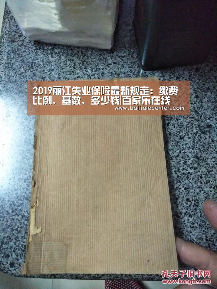 2019丽江失业保险最新规定:缴费比例、基数、多少钱|百家乐在线(图4) 百家乐官网