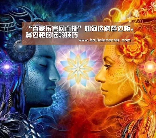 “百家乐官网直播”如何选购餐边柜,餐边柜的选购技巧(图3) 百家乐在线