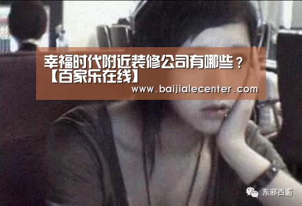 百家乐官网