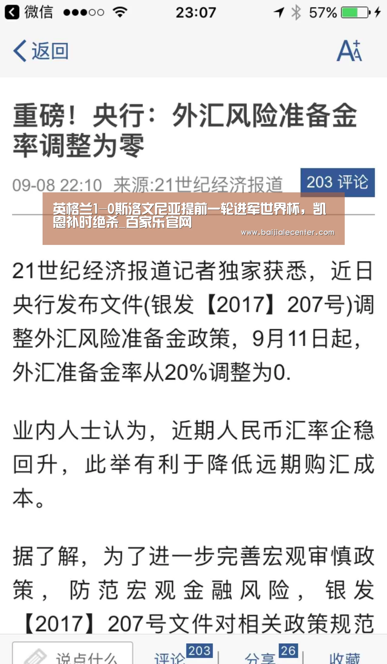 英格兰1-0斯洛文尼亚提前一轮进军世界杯,凯恩补时绝杀_百家乐官网(图3) 百家乐在线