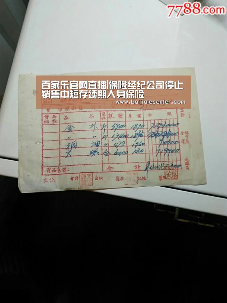 百家乐官网直播|保险经纪公司停止销售中短存续期人身保险(图1) 百家乐在线