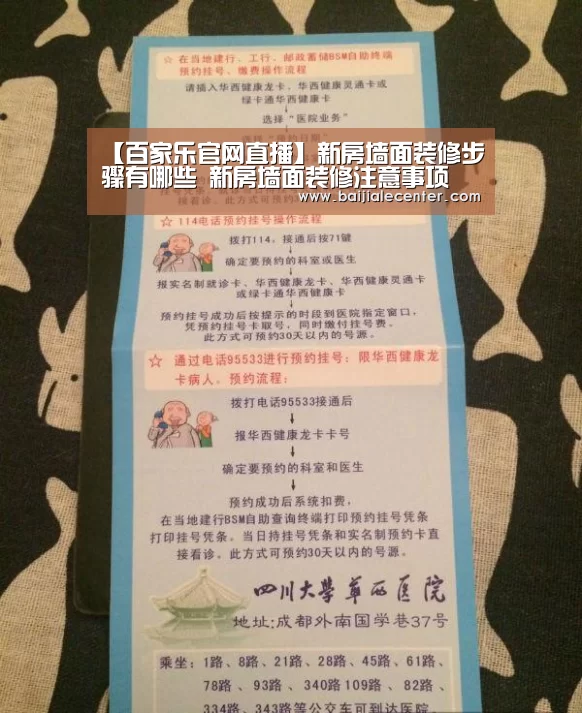 【百家乐官网直播】新房墙面装修步骤有哪些 新房墙面装修注意事项(图3) 百家乐在线