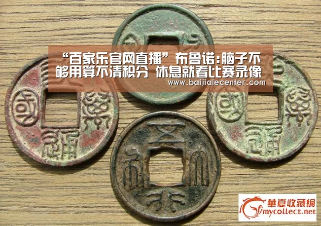 百家乐官网直播